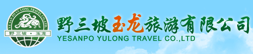 淶水縣野三坡玉龍旅游有限公司