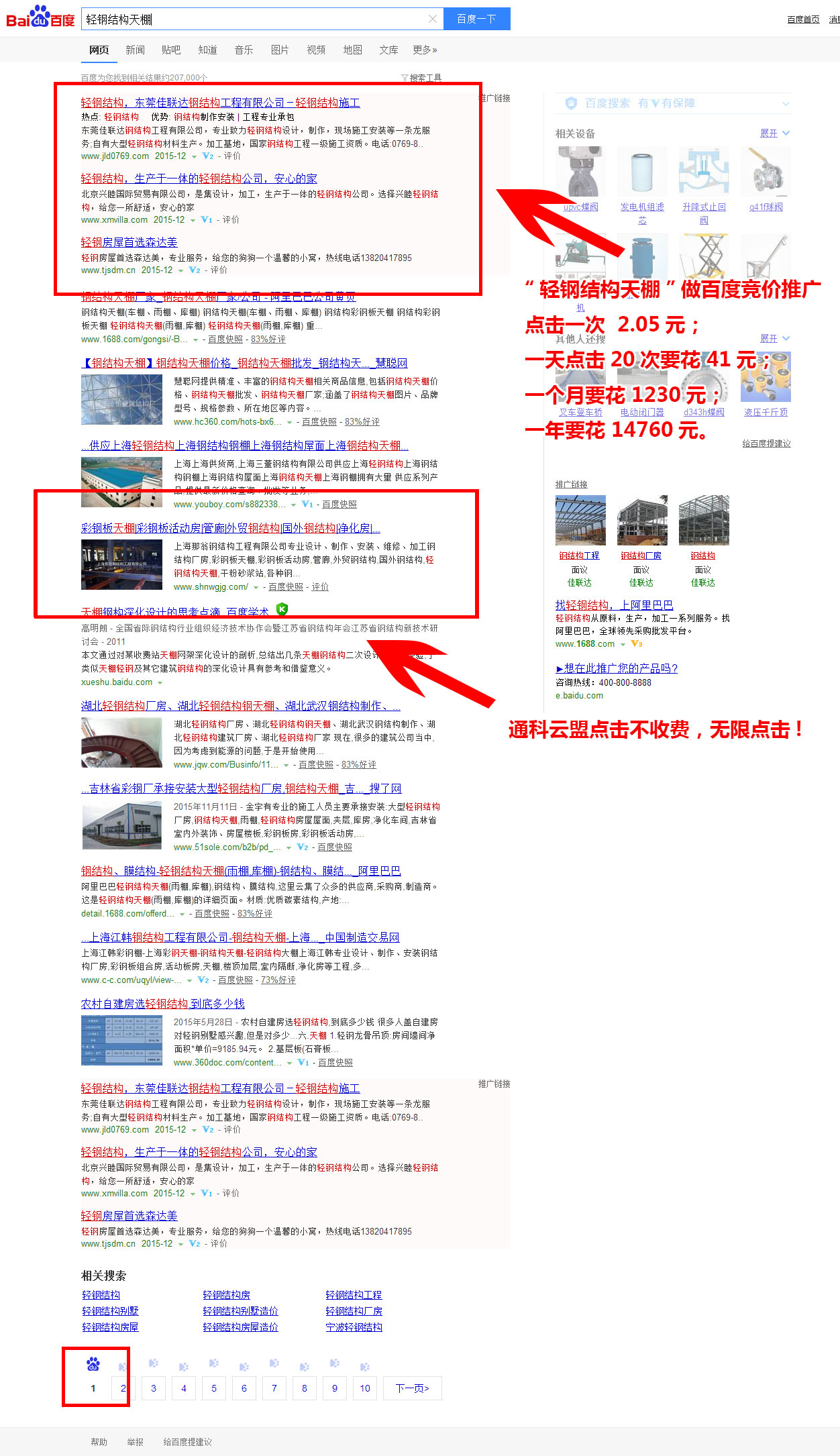 輕鋼結構天棚-百度搜索.jpg 輕鋼結構天棚-百度搜索.jpg