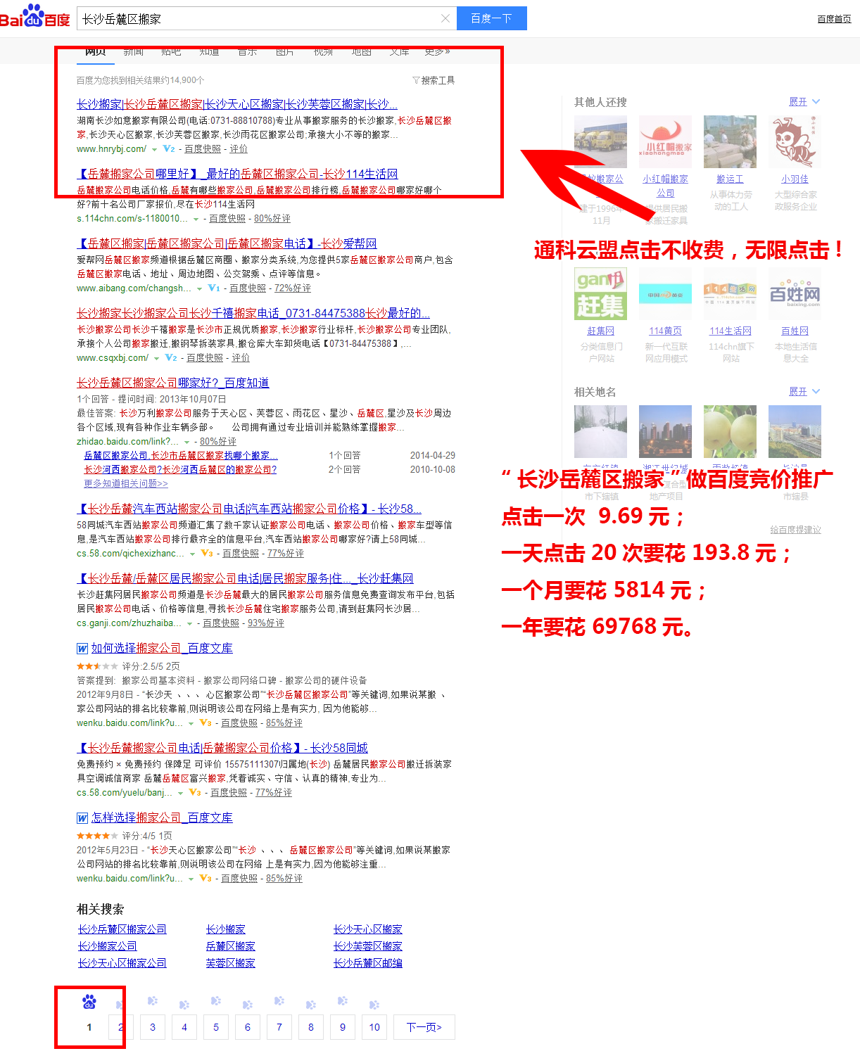 長沙岳麓區搬家_百度搜索.png 長沙岳麓區搬家_百度搜索.png