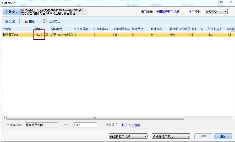 搜索黃頁軟件百度競價(jià).jpg 搜索黃頁軟件百度競價(jià).jpg