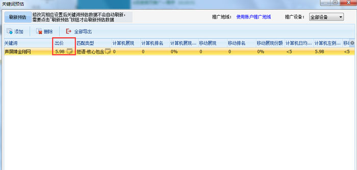 聲屏障金剛網-估價5.jpg 聲屏障金剛網-估價5.jpg