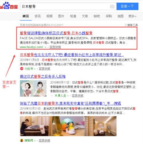日本整骨關鍵詞在線優化效果 日本整骨關鍵詞在線優化效果