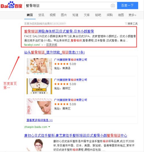 整骨培訓(xùn)網(wǎng)站優(yōu)化推廣案例 整骨培訓(xùn)網(wǎng)站優(yōu)化推廣案例