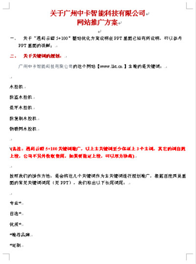 網(wǎng)站關(guān)鍵詞優(yōu)化方案 網(wǎng)站關(guān)鍵詞優(yōu)化方案