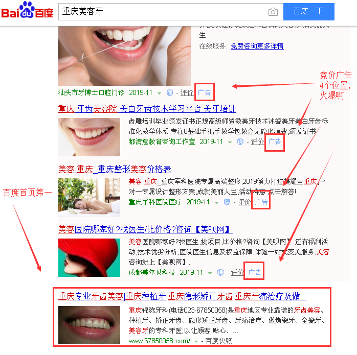 重慶美容牙.png 重慶美容牙.png