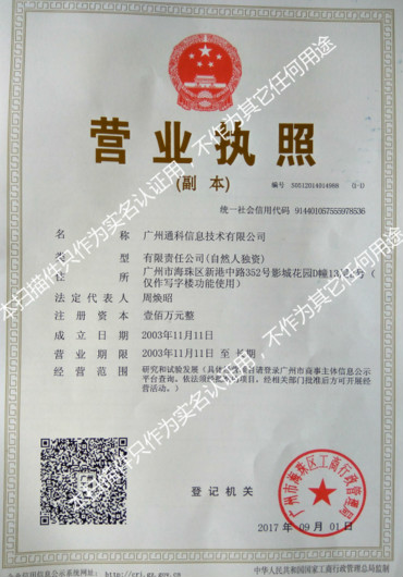 2017通科執照-加注掃描件_400.jpg 2017通科執照-加注掃描件_400.jpg