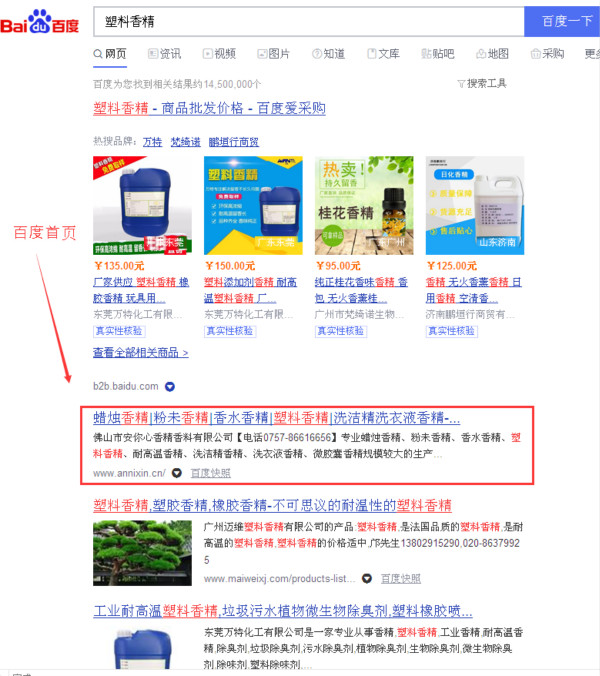 塑料香精_600.jpg 塑料香精_600.jpg